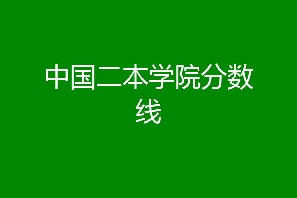 山西省警官學院錄取分數線_山西省警官學院分數線_2024年山西警官職業學院錄取分數線及要求