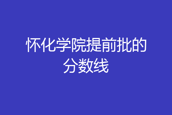 预科班意思_预科班管的严吗_什么是预科班