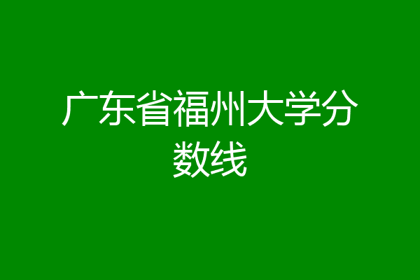 威海职业学院单招分数_威海职业学院2021单招录取_威海职业学院单招录取