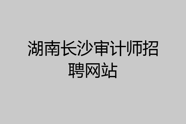 初级审计报名多少钱(初级审计报名和考试时间)