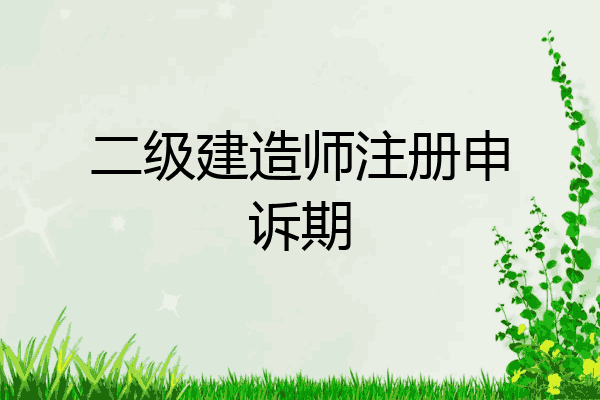 湖北省注册建筑师合格名单_2023湖北省建造师注册管理系统_湖北省注册建筑师管理委员会