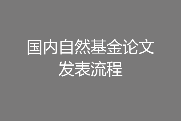 基金投资论文（基金投资论文选题） 基金投资论文（基金投资论文选题）《投资基金的论文》 基金动态