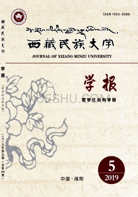 西藏民族大学学报