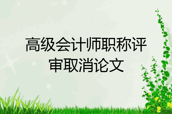 申报评审系列专业技术职务任职资格情况一览表_卫生副高评审加分条件_山东高级经济师评审加分情况