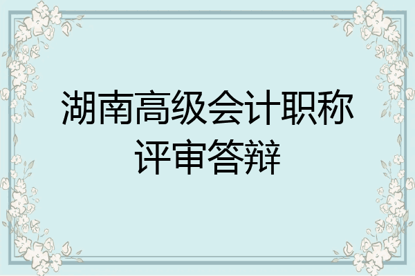 2014年卫生高级评审_广西高级专业技术资格评审表_高级经济师 评审