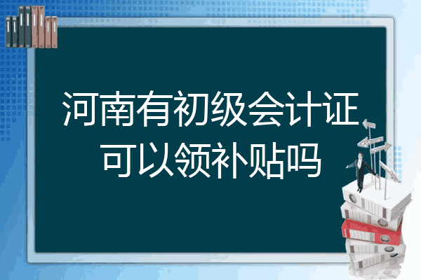 河南省會計成績查詢_河南會計考試成績查詢_河南會計證成績查詢