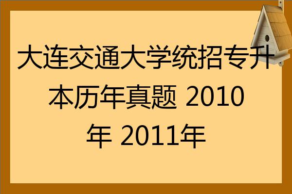 2024年大连交通大学录取分数线_大连交通大学入取线_大连交通大学录取分数位次