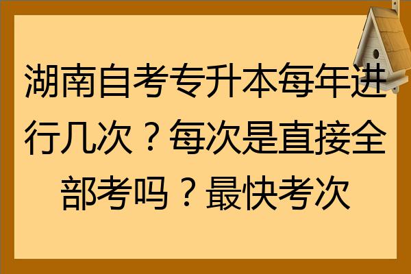 湖南高等教育自考自助服务系统官网(湖南省高等教育自学考试自助服务平台)