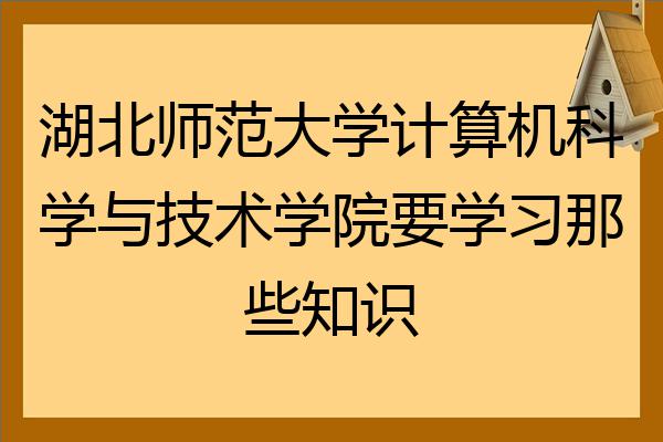 大學國文,大學英語,計算機導論,c語言分析與設計,大學體育,思修,高等