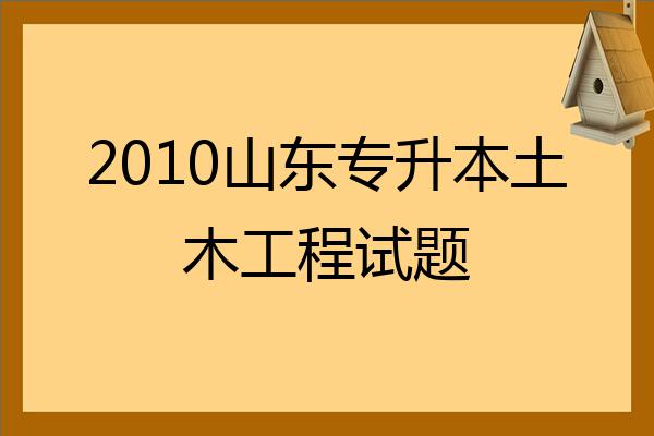 723我今年考了 有力學大題還有混凝土簡答題 從考場帶下來 要買話聯繫