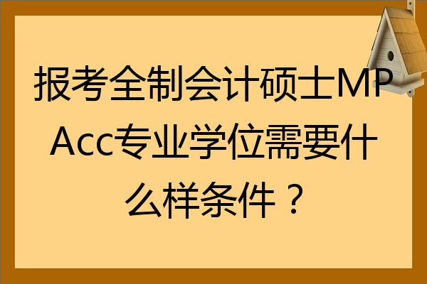 參考初級會計條件_會計考試條件初級_初級會計師證報考條件