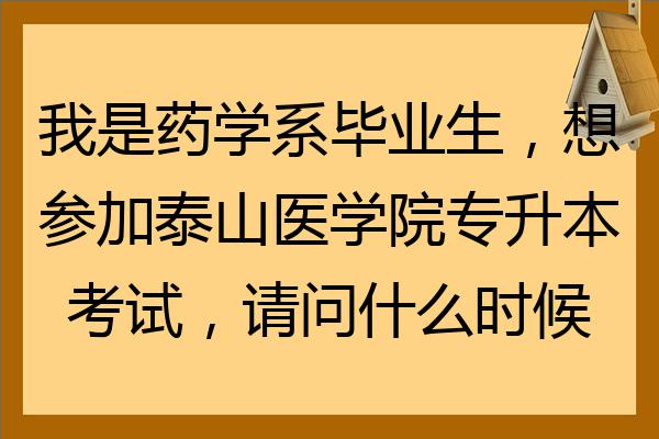 重庆化医技师学院官网_泰山博文中学2016招生_泰山医学院招生网