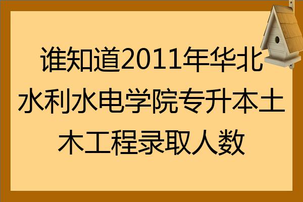 水利水电2021录取分数线_2024年华北水利水电大学主页录取分数线（2024各省份录取分数线及位次排名）_水利水电录取名单