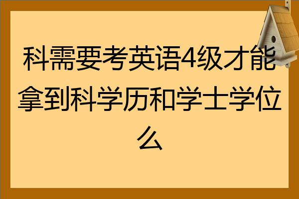 毕业生可以报考英语四级吗(毕业生能考英语四级吗)