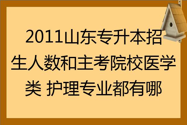 泰山博文中学2016招生_重庆化医技师学院官网_泰山医学院招生网