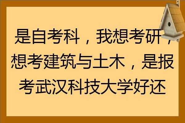 武汉科技大学研究生_武汉付幼生和潘运生_武汉工程大学研究生论坛