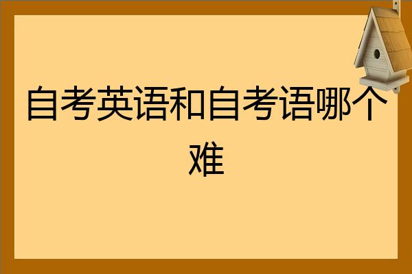 而且接觸機會多,語言類東西一般都是熟能生巧,再說了,選擇英語最後再