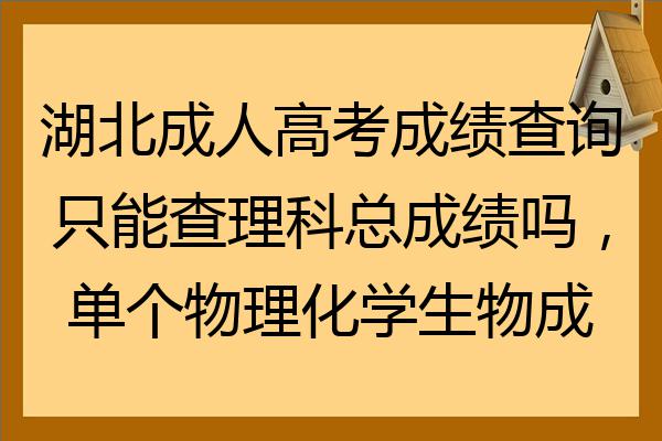 上游小学网站查询成绩_如何查询地生会考成绩_初二地生成绩查询网站