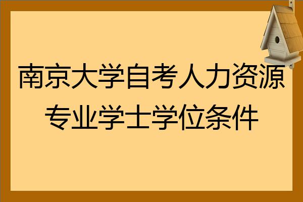 人力资源管理 学习_2023人力资源管理学习网_第一章人力资源管理导论学习自测题