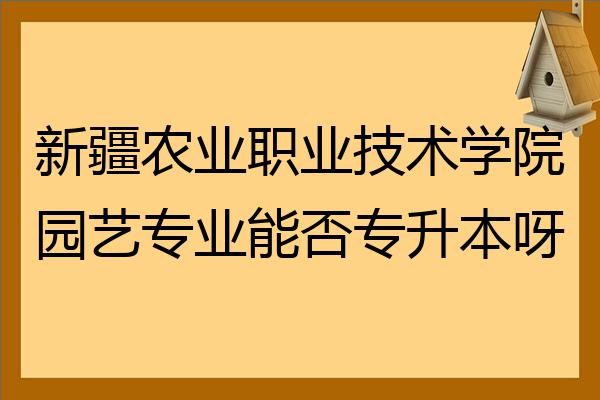 成都農業科技職業技術學院培育模式_成都農業科技職業學院知名校友_成都農業科技職業技術學校專業