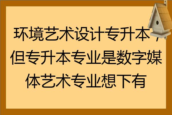 数字艺术媒体专业学什么_数字艺术媒体介绍专业术语_数字媒体艺术专业介绍