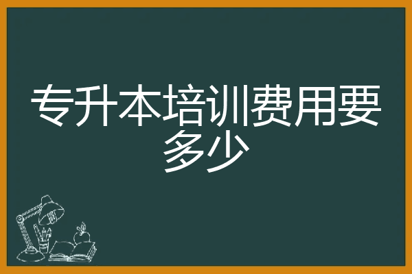 cpa考试培训班_cpa机构培训费用_培训班cpa哪个比较好